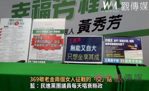 選戰風雲》影/369敬老金兩個女人征戰的「交」點