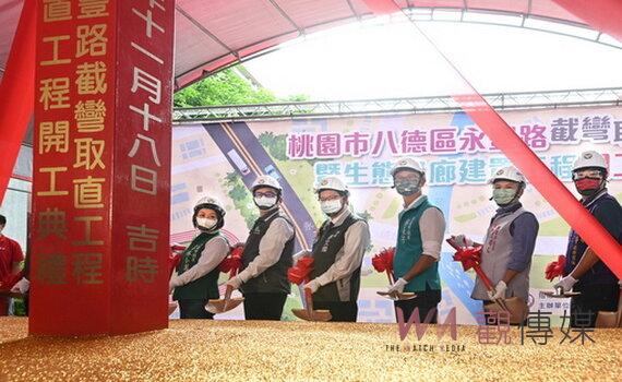 桃園八德永豐路截彎取直明年5月完工 建構安全通學友善道路