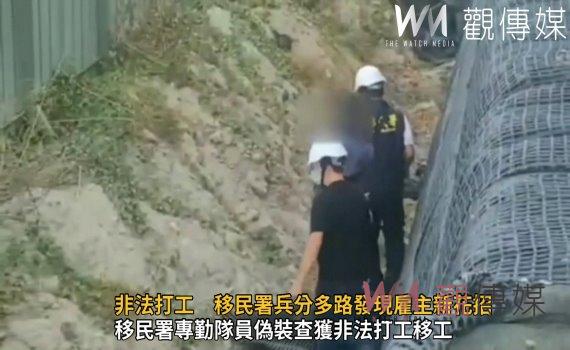 影/合法移工非法打工 移民署兵分多路發現雇主新花招