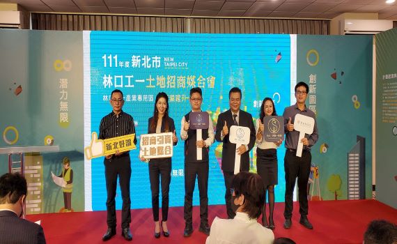 林口工一土地招商媒合會 祭出投資優惠鼓勵企業佈局新北