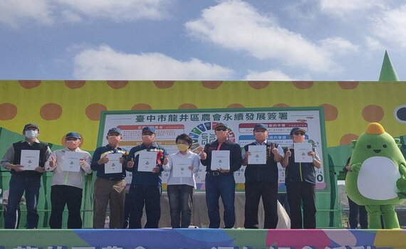 台中龍井區農會歡慶100年 系列慶祝活動登場