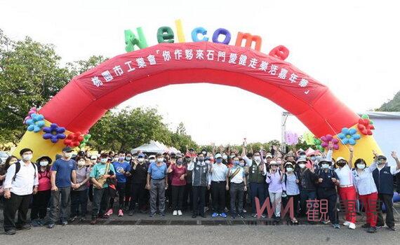 桃園工業會健走樂活嘉年華 市長邀請市民體驗石門水庫生態旅遊