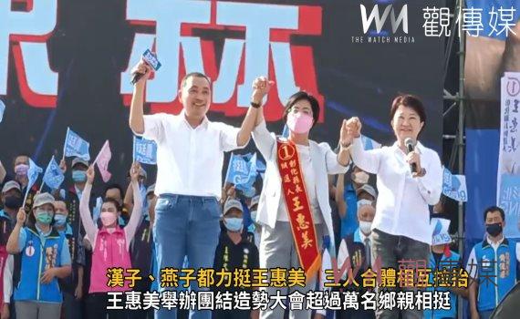 選戰風雲》影/漢子、燕子都力挺王惠美 王:請對手不要再唱衰彰化