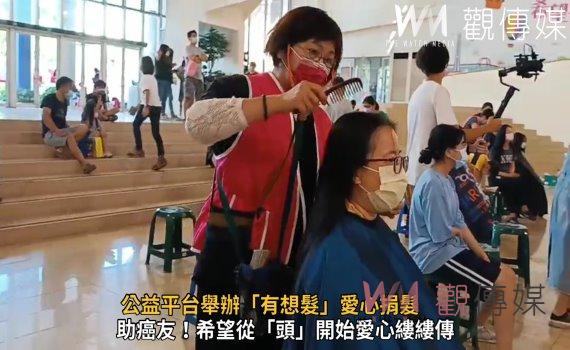 影/WeCan WeShare 公益平台舉辦「有想髮」愛心捐髮助癌友!