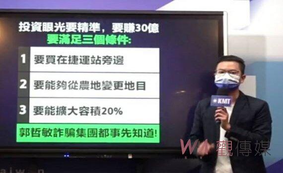 鄭文燦護航郭哲敏集團炒作農地?凌濤今曝光2關鍵地主 鄭市府揚言提告