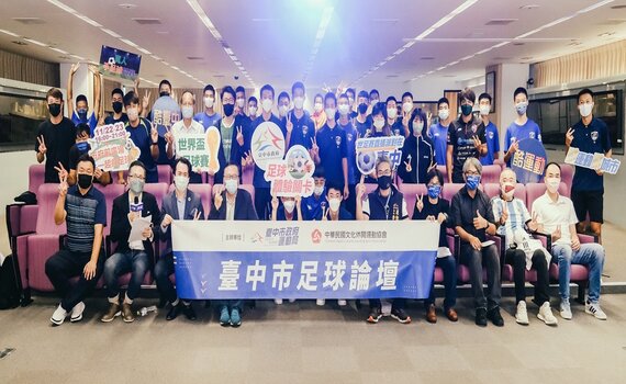 全民瘋世足 台中足球論壇暢談六級足球發展策略