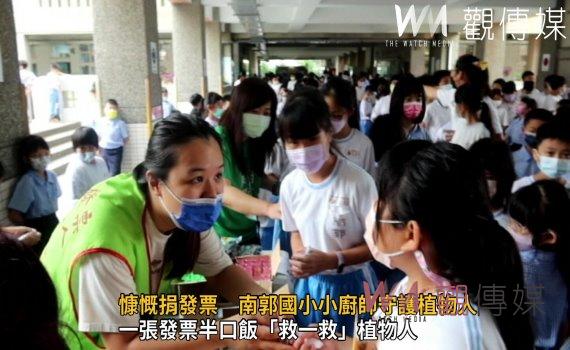 影/「食」之不易!慷慨捐發票 南郭國小小廚師守護植物人