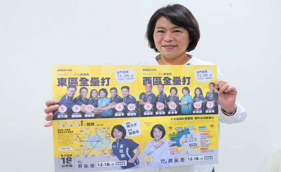 黃敏惠力推黨籍議員候選人 籲一起團結贏得勝利