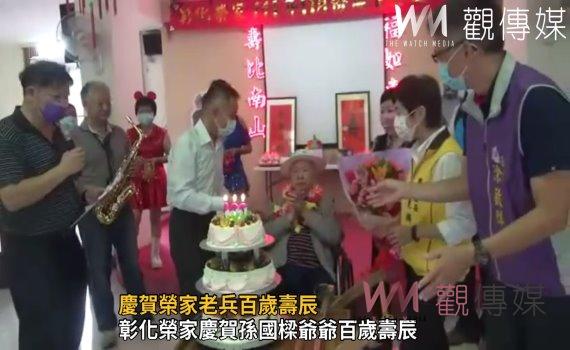 影/慶賀榮家老兵百歲壽辰 彰化榮家辦理小而美的生日派