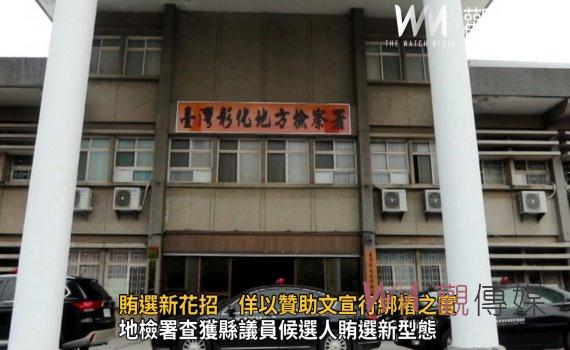 選戰風雲》影/賄選新花招 佯以贊助文宣行綁樁之實