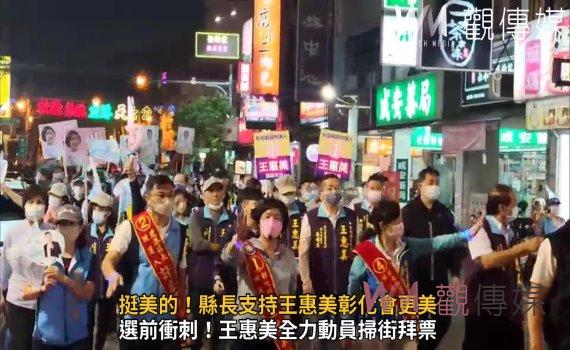 選戰風雲》影/衝刺!王惠美全力動員掃街拜票 你的一票很重要