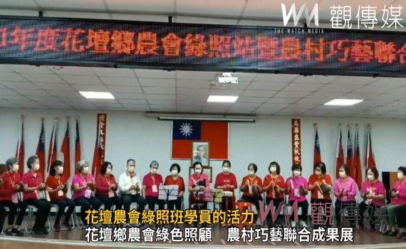 影/讓老人的生活更健全、快樂 花壇農會綠照班學員的活力