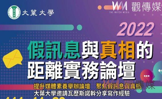 影/深化核心素養 提升媒體素養舉辦論壇 聚焦假訊息與真相