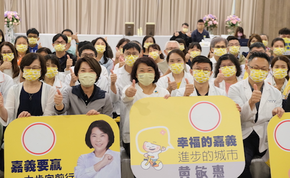 為幸福嘉義市努力 醫事團體成立後援會力挺黃敏惠