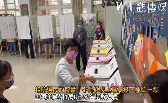 選戰風雲》影／相信選民的智慧　彰化縣長王惠美投下神聖一票 