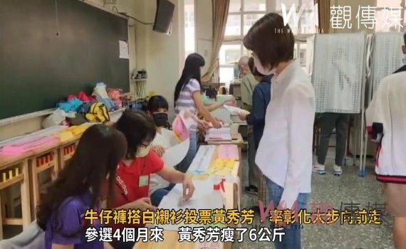 選戰風雲》影/牛仔褲搭白襯衫投票 黃秀芳:率彰化大步向前走