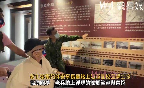 影/老兵無遺憾!彰化榮家陪伴安寧長輩踏上陸軍官校圓夢之旅
