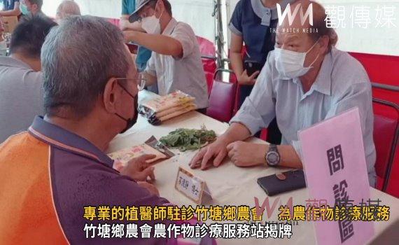 影/專業的植醫師駐診竹塘鄉農會 為農作物診療服務