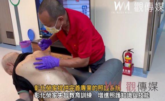 影/強化失智症照護訓練 彰化榮家提供完善專業的照護系統