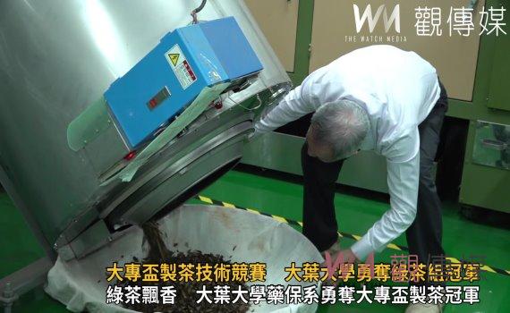 影/2022年全國大專盃製茶技術競賽 大葉大學勇奪綠茶組冠軍