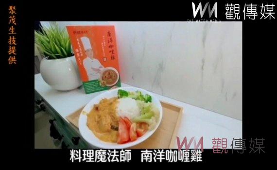 影/傳產跨界與港籍名廚聯手 重磅推出五星級常溫調理包