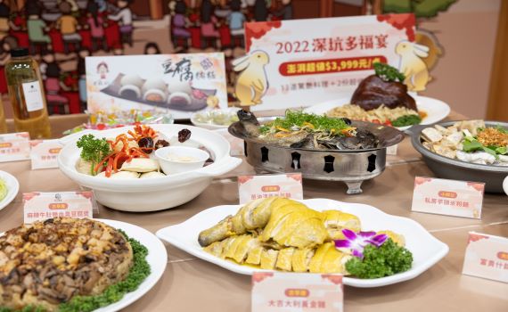 手刀快搶!深坑多福宴17道美食澎拜「辦桌」12月3日開賣