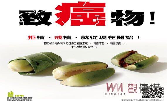 12/3檳榔防制日拒絕檳榔 國健署籲定期做口腔癌篩檢