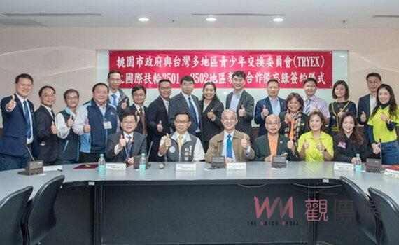 桃園市府與扶輪社3501、3502地區簽署MOU 續推國際交換學生計畫