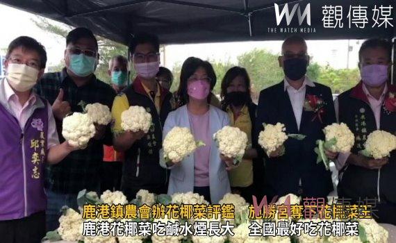 影/鹿港鎮農會辦花椰菜評鑑 農民施勝宮奪下花椰菜王