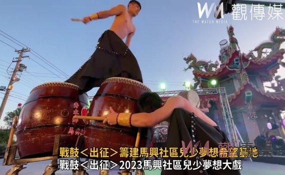 影/2023馬興社區兒少夢想大戲 明年2月4日彰化演藝廳登場