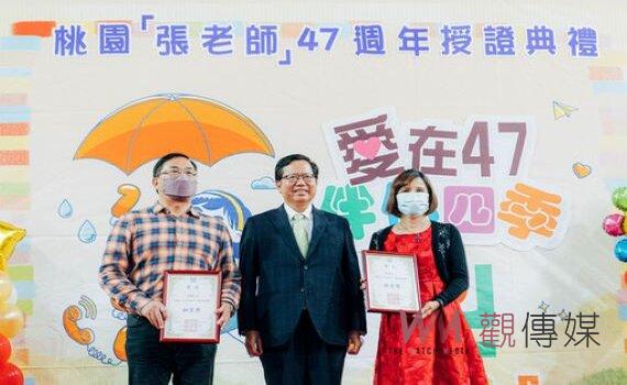 桃園張老師47周年授證 鄭文燦:默默傳達溫暖協助徬徨民眾走出生命幽谷