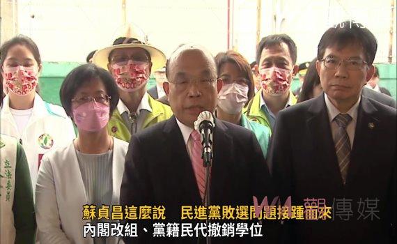 影/民進黨敗選問題接踵而來 蘇貞昌這麼說