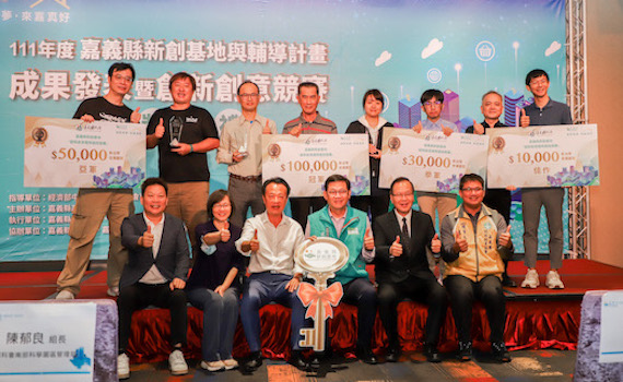 嘉義縣辦新創產業成果發表暨競賽頒獎