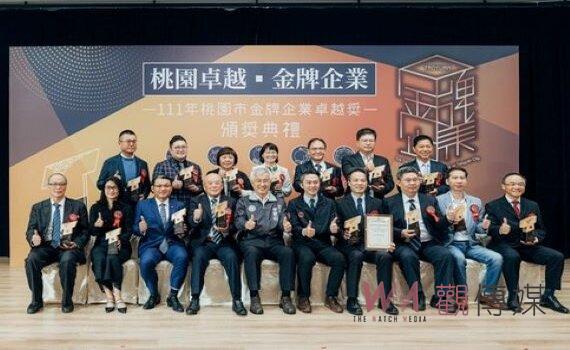 桃園金牌企業卓越獎頒獎 15家企業獲獎成為學習標竿