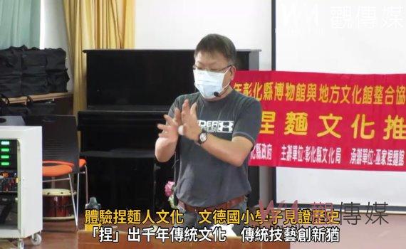 影/體驗捏麵人文化 文德國小學子見證歷史、記錄歲月