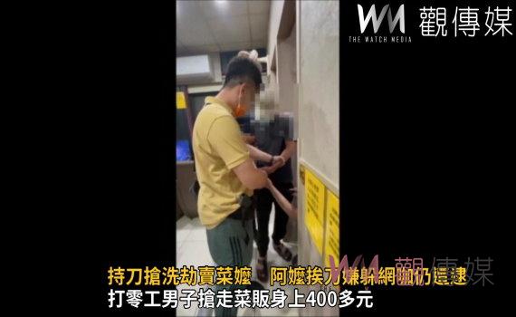影/也是艱苦人!持刀搶洗劫賣菜嬤 阿嬤挨刀嫌躲網咖仍遭逮