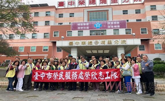 感謝有您! 臺中榮服處一同攜手服務照顧《陪伴》榮民