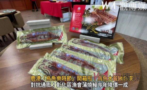 影／鹿港「烏魚樂時節」1210開箱啦！烏魚大餐揪你來 