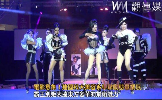 影/電影意象!建國科大美容系舉辦動態畢業展 五彩繽紛精采絕倫