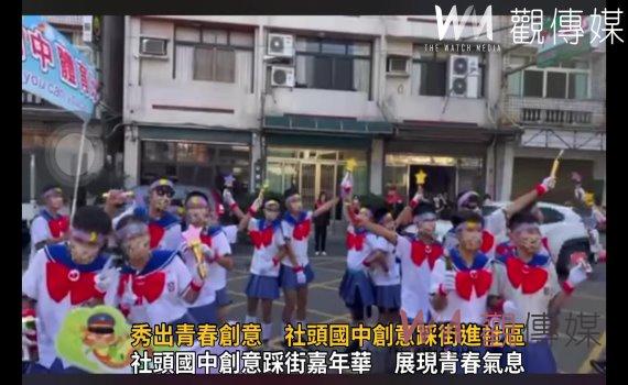 影/走出校園 秀出青春創意 社頭國中創意踩街進社區