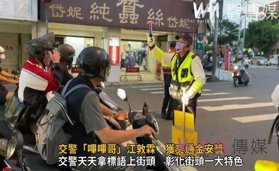 影／交警「嗶嗶哥」江敦霖　獲交通金安獎　還曾救了1名駕駛 