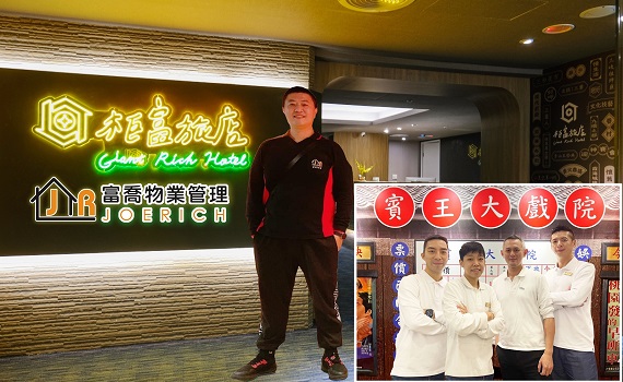 富喬物業包租代管導入旅館業 老舊旅館華麗轉身