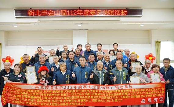金山區公所寒冬送暖心 弱勢家戶歡喜過好年