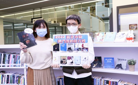 2022新北市年度閱讀統計報告出爐 這本書最多人預約