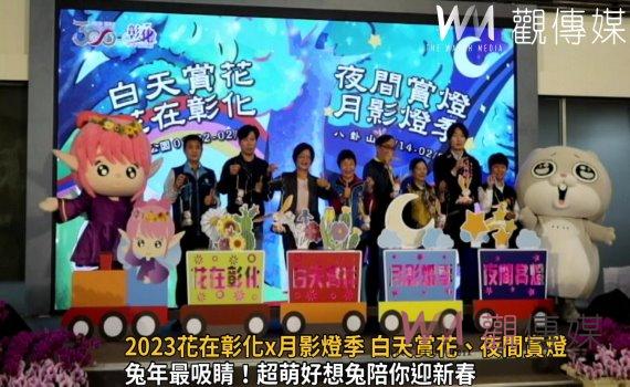 影/好想兔!2023花在彰化x月影燈季 白天賞花、夜間賞燈