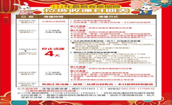 嘉義市明(26日)初五恢復清運垃圾
