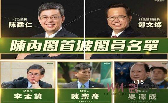 準閣揆陳建仁公布首波內閣副院長鄭文燦等19閣員名單