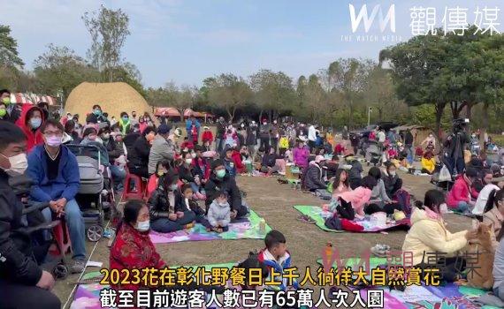 影/上千人徜徉大自然賞花 2023花在彰化野餐日歡樂登場