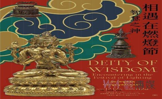 蒙藏文化館燃燈節特展「智慧之神相遇在元宵」 即日起受理報名 