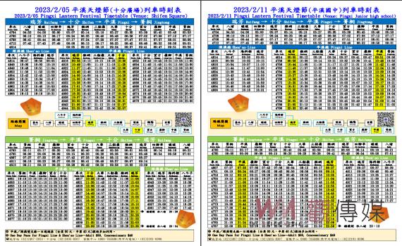 因應平溪天燈節人潮 台鐵調整平溪/深澳線列車時刻